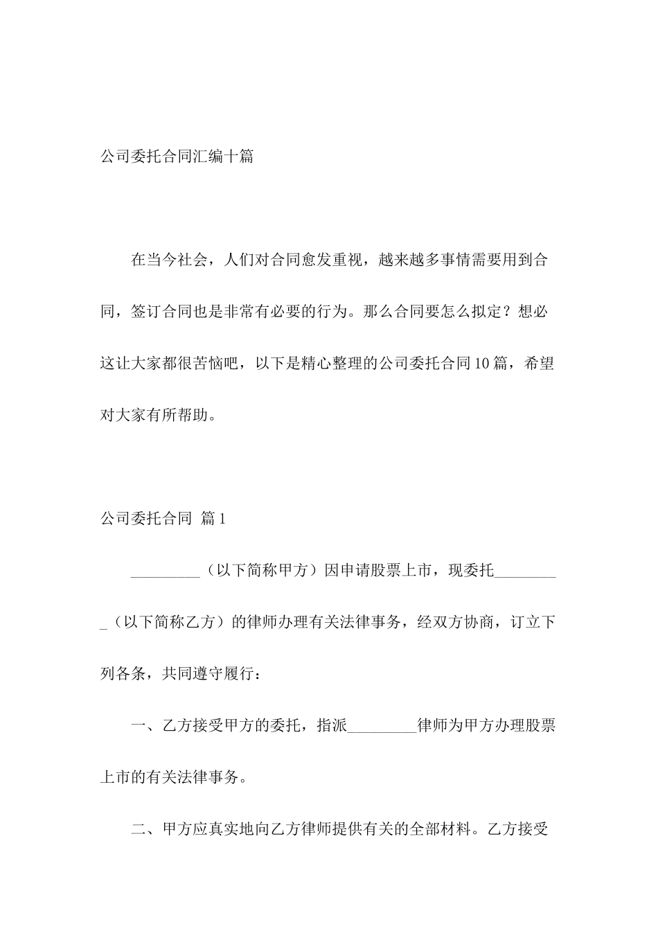 公司委托合同汇编十篇_第2页