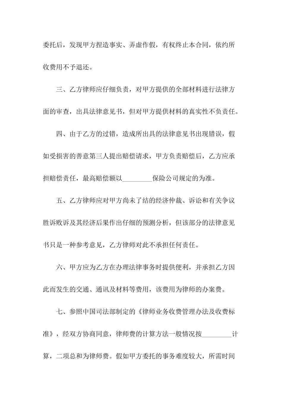 公司委托合同汇编十篇_第3页