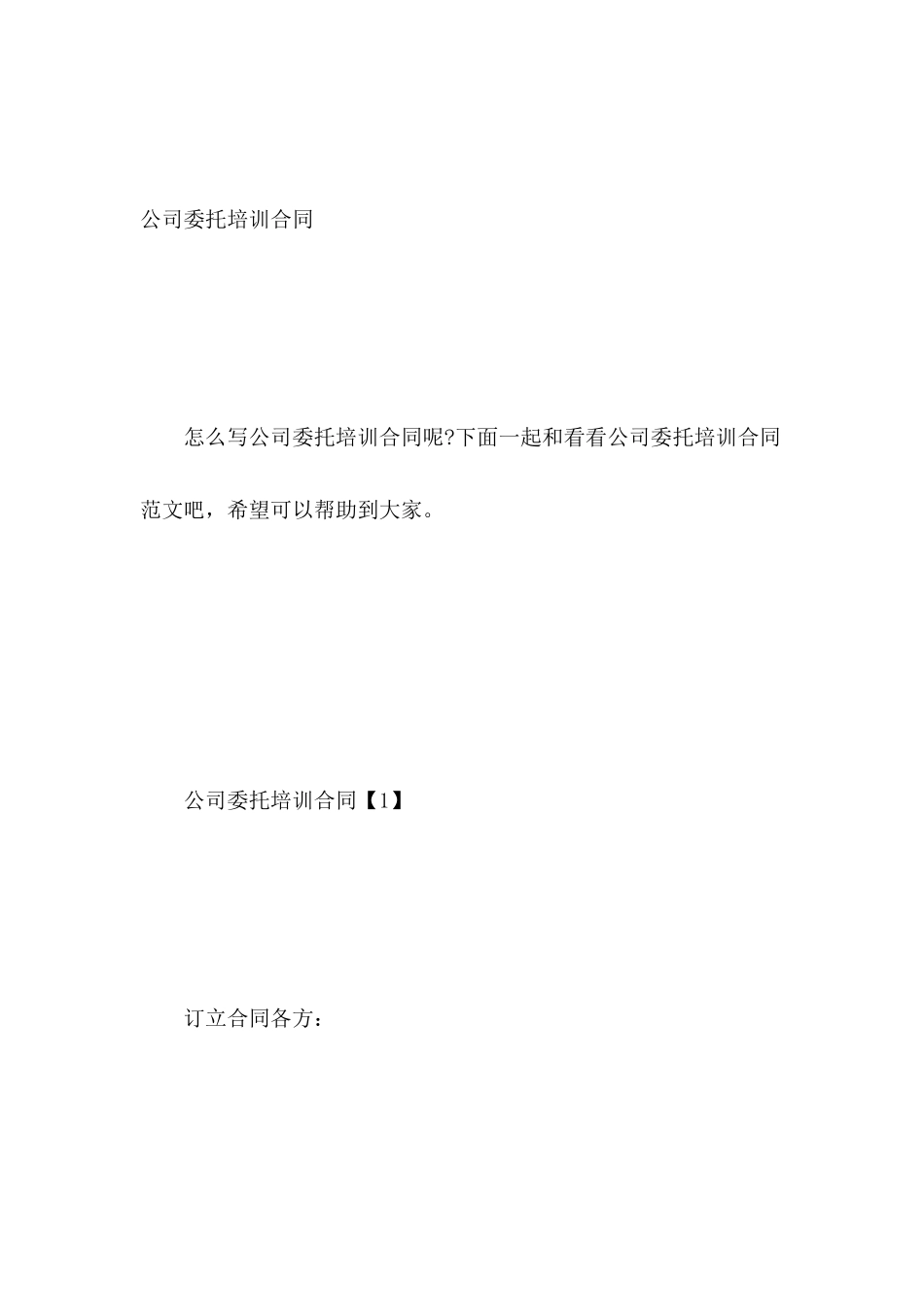 公司委托培训合同_第2页