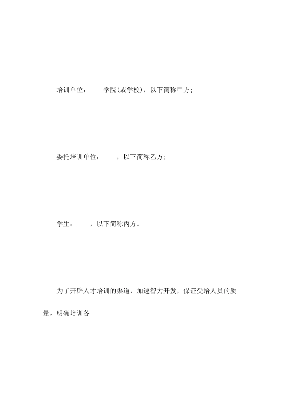 公司委托培训合同_第3页