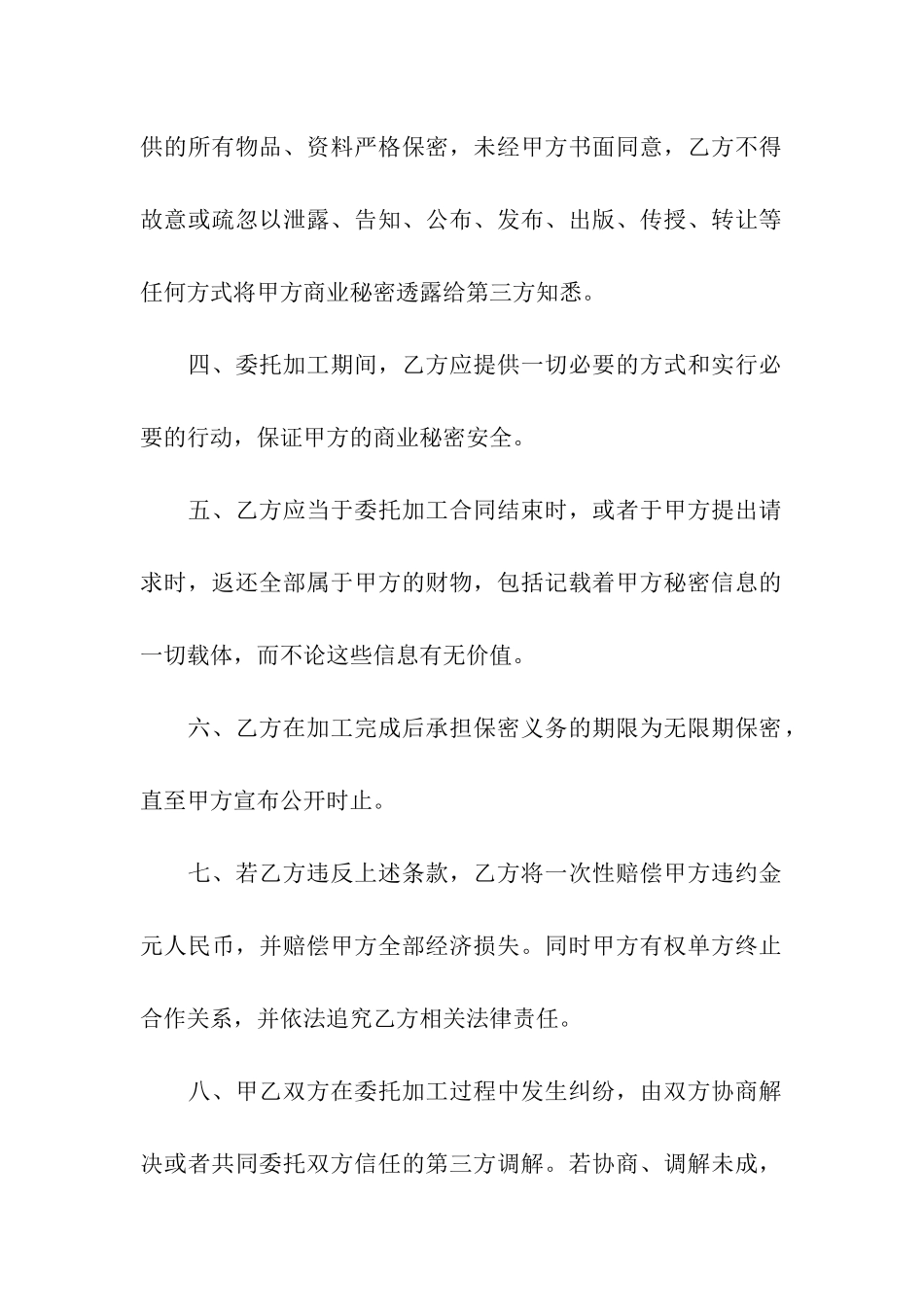 公司委托合同集合十篇_第2页