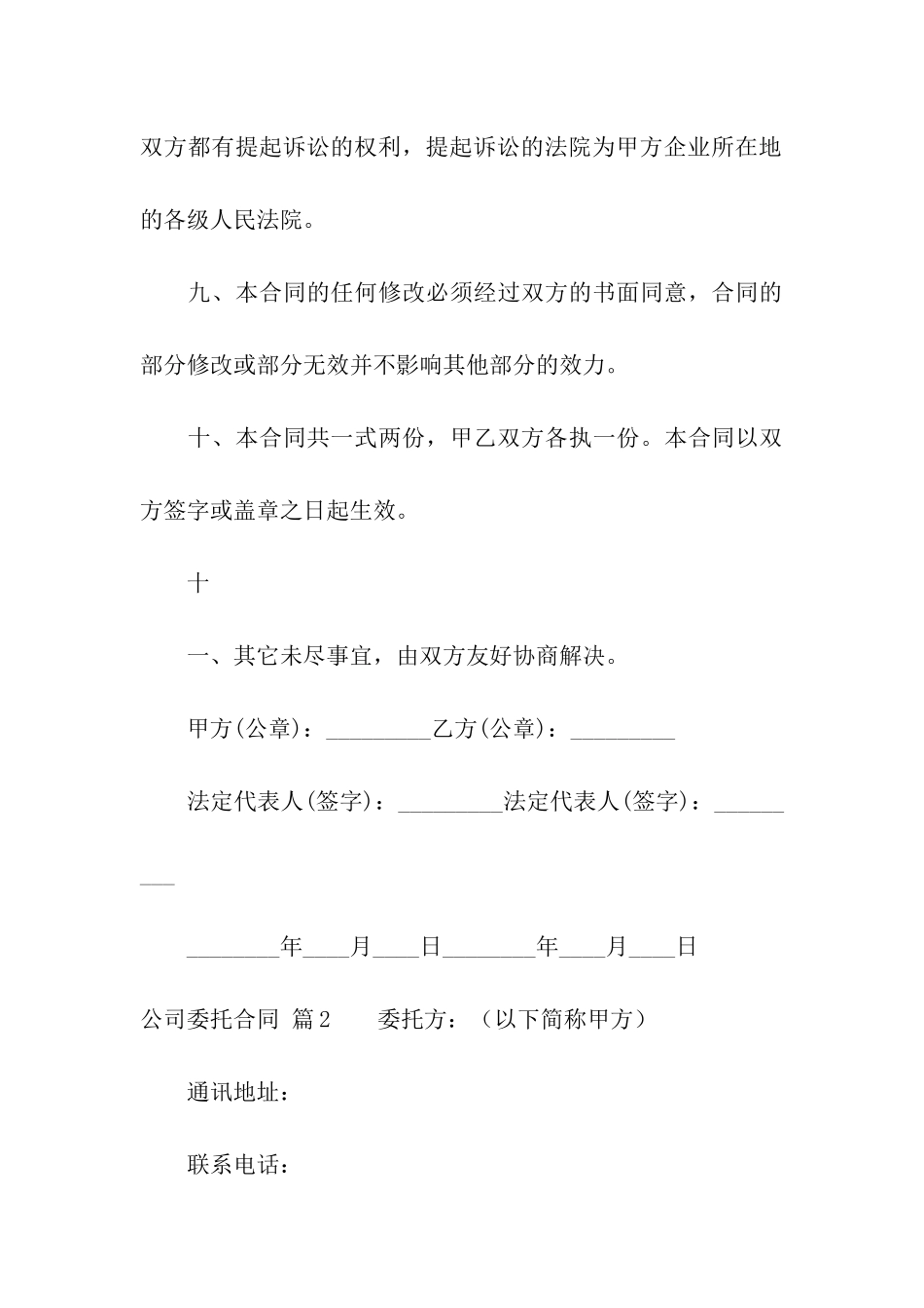 公司委托合同集合十篇_第3页