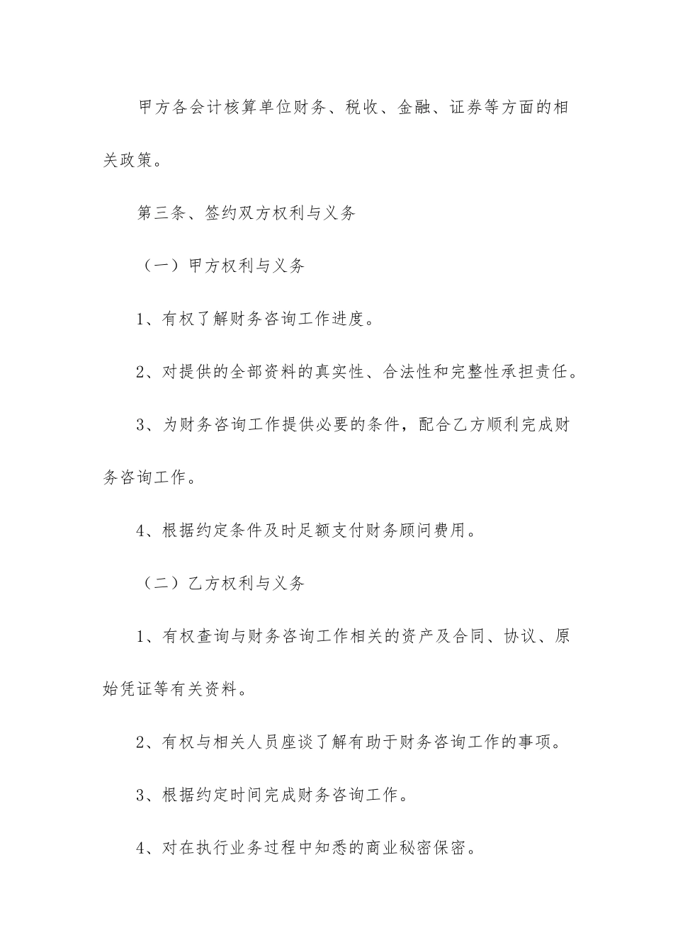 公司委托合同_第2页