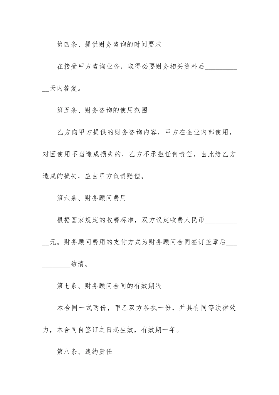 公司委托合同_第3页