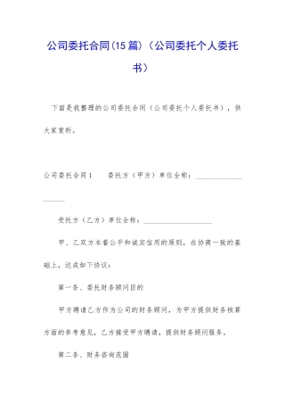公司委托合同