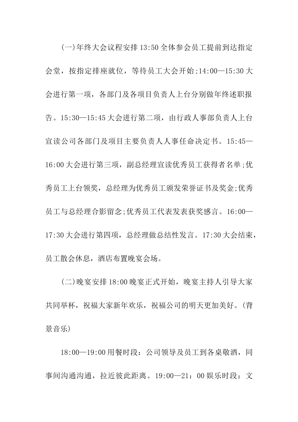 公司季度会议方案_第2页