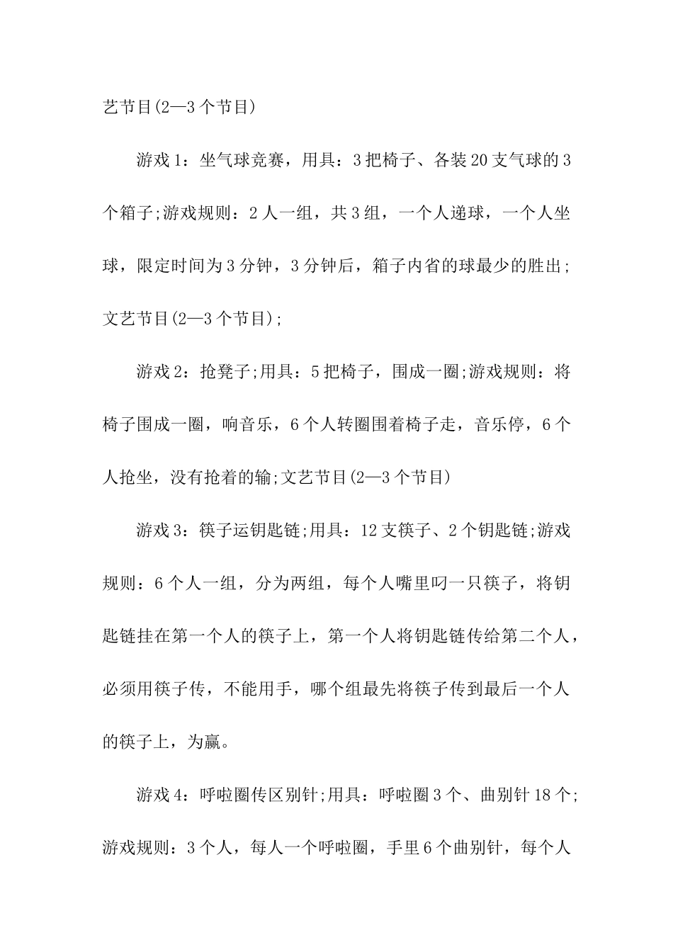 公司季度会议方案_第3页