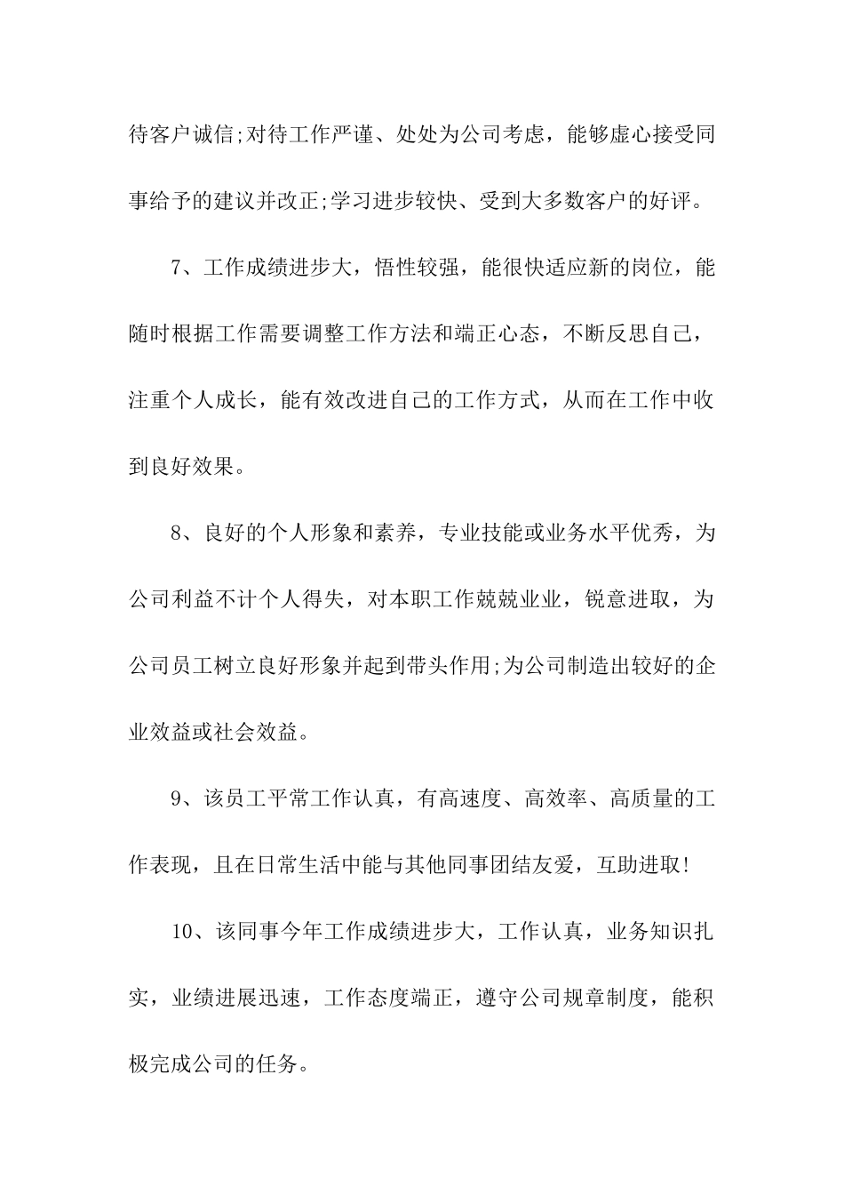 公司季度优秀员工推荐理由_第2页