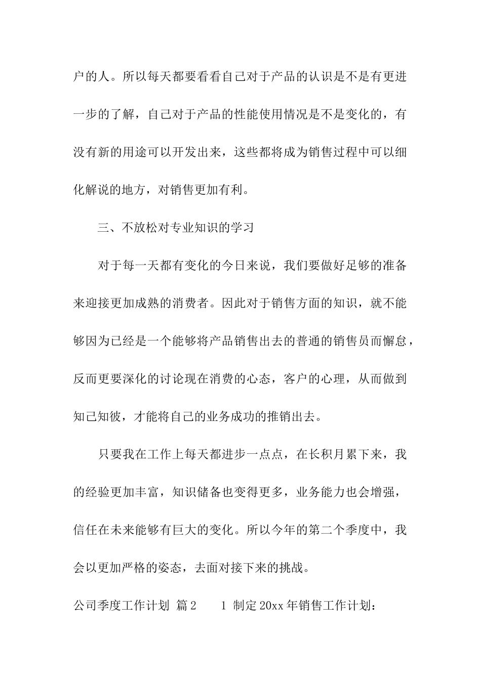 公司季度工作计划三篇_第2页