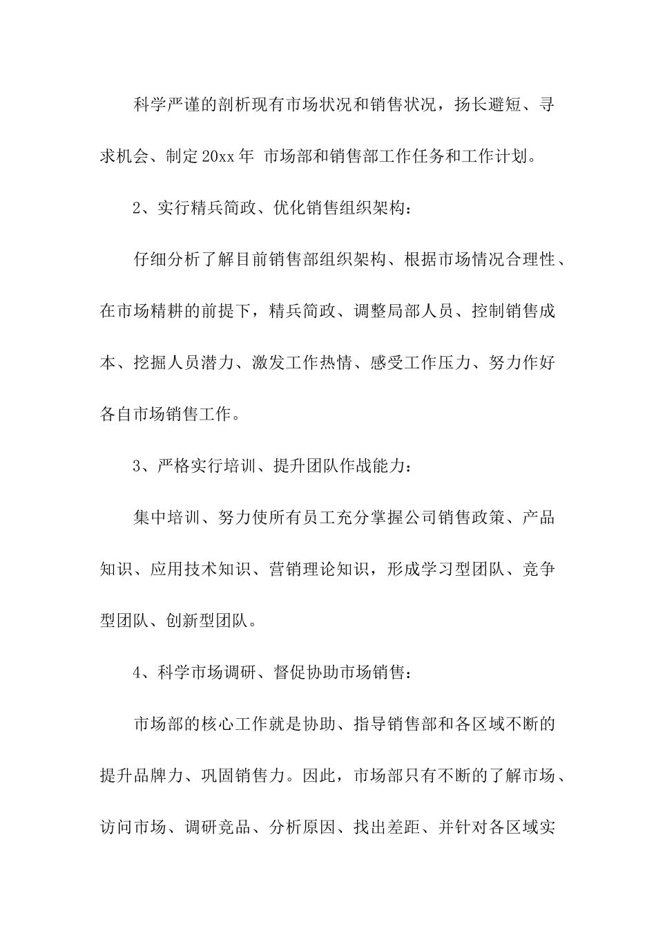 公司季度工作计划三篇_第3页