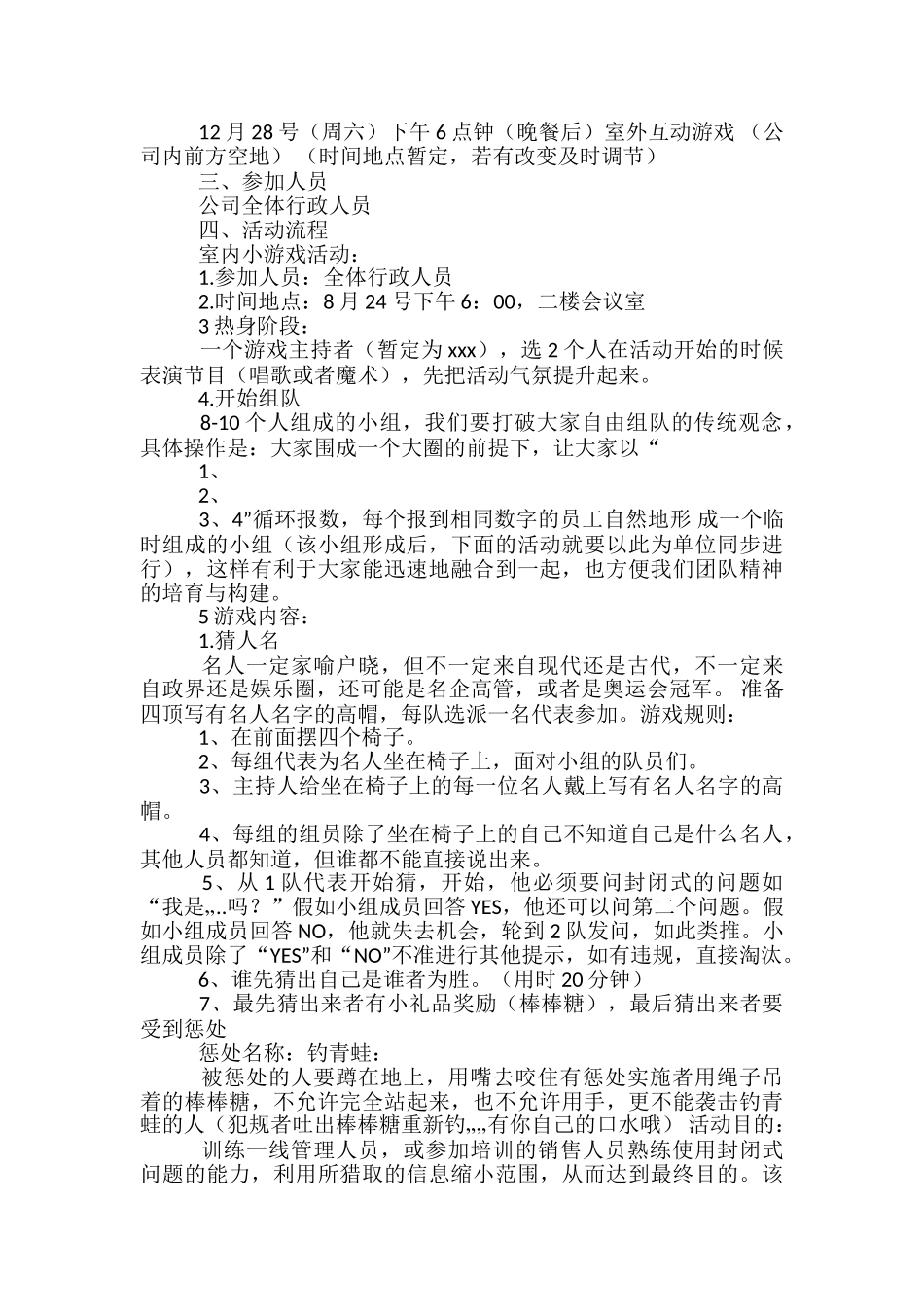 公司季度活动方案-_第2页