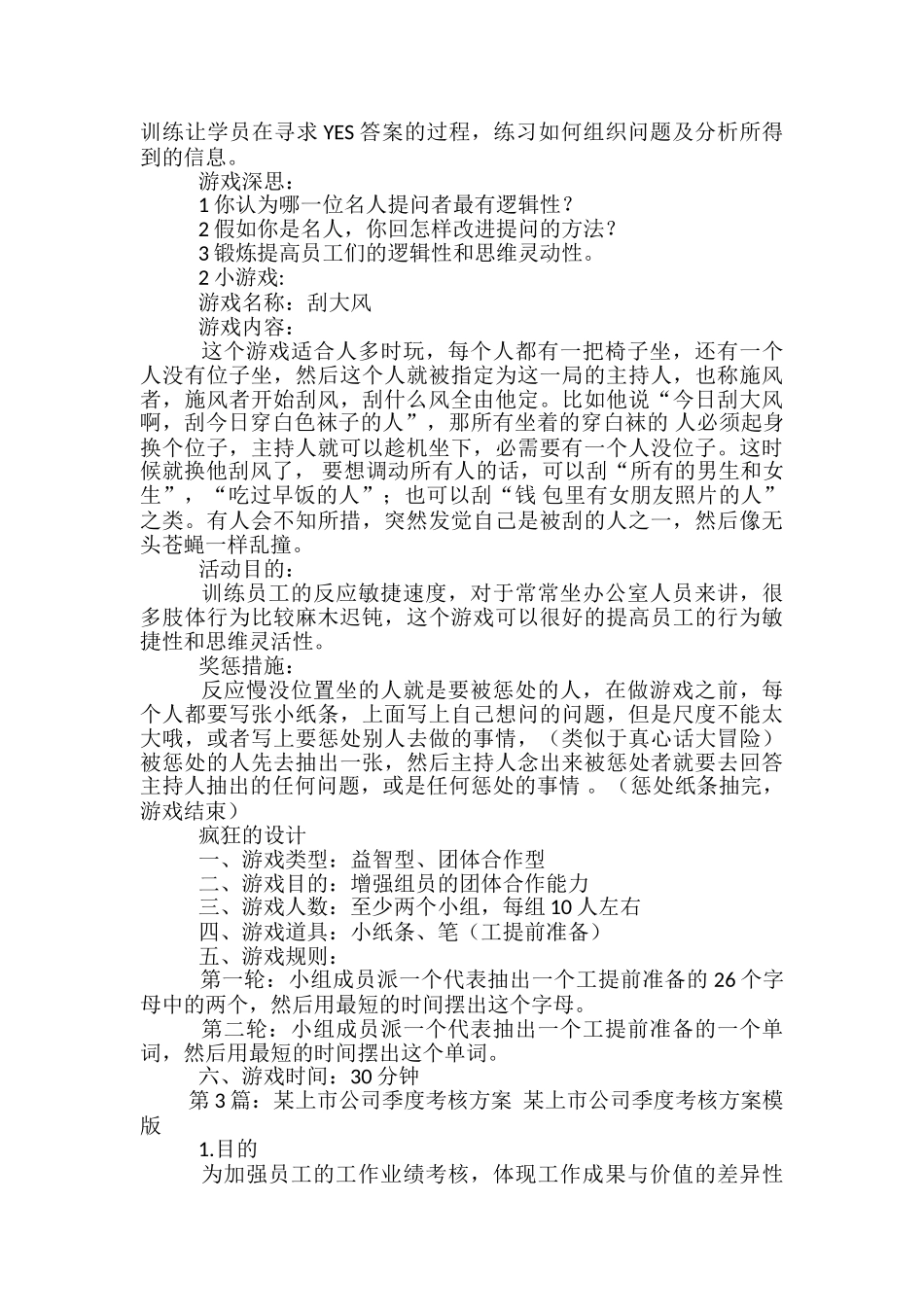 公司季度活动方案-_第3页