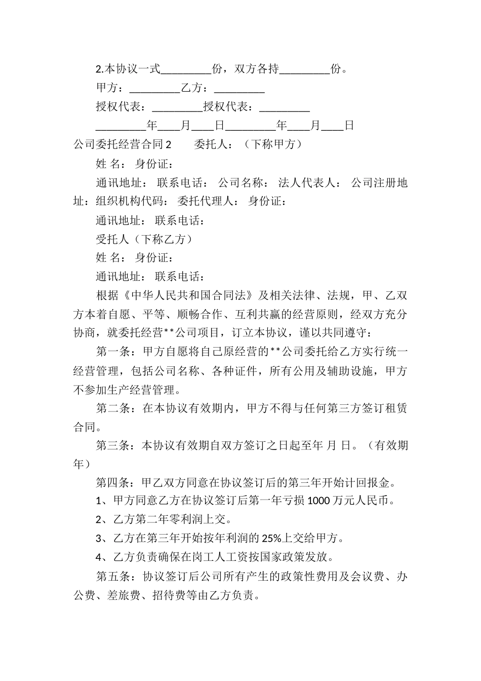 公司委托经营合同_第3页