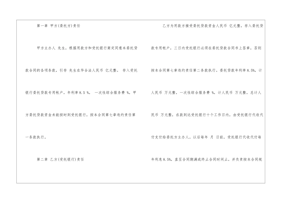 公司委托贷款合同范本_第2页