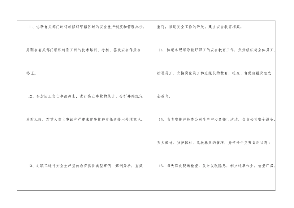 公司安全主任岗位职责_第3页