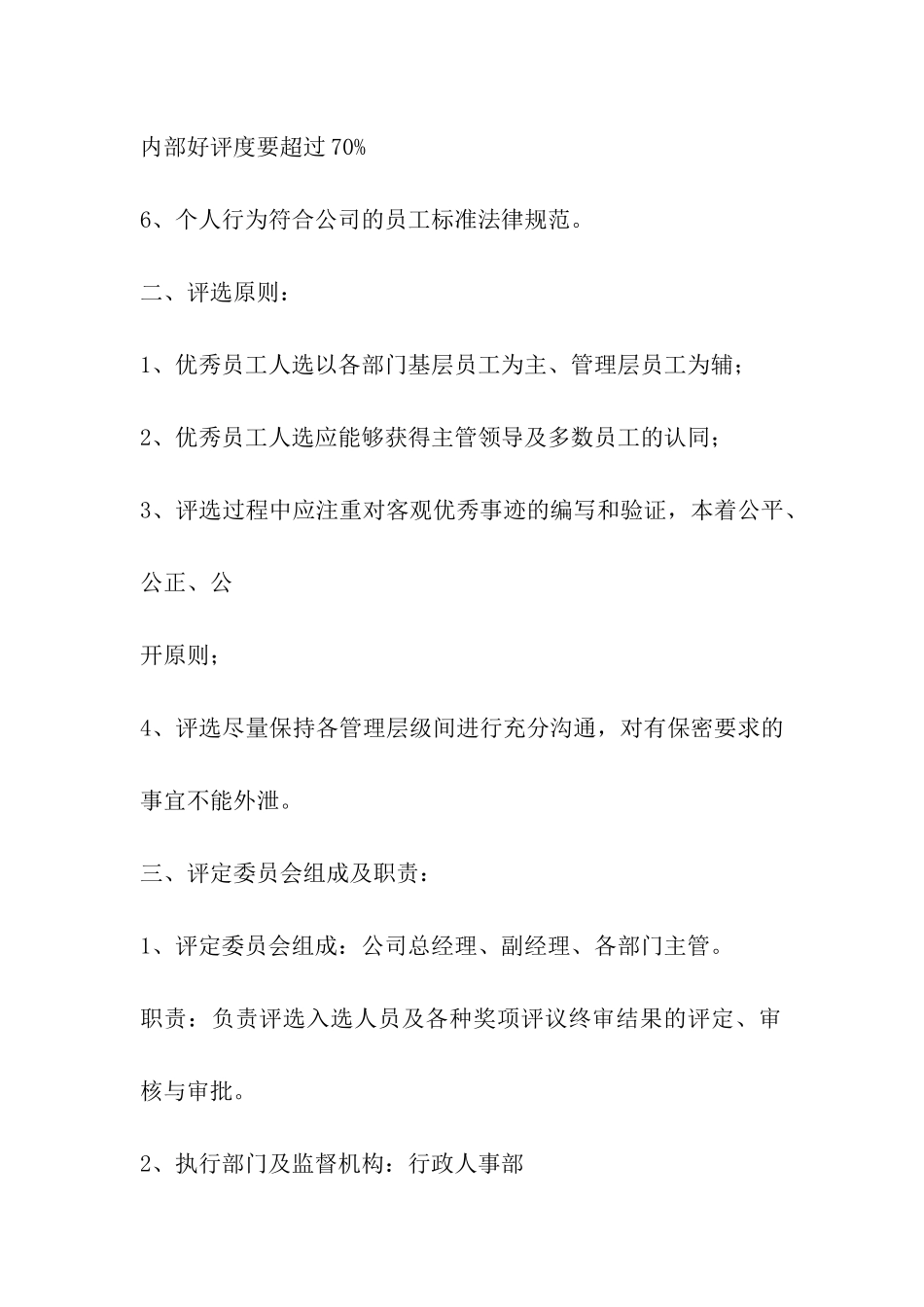 公司季度评优方案_第2页