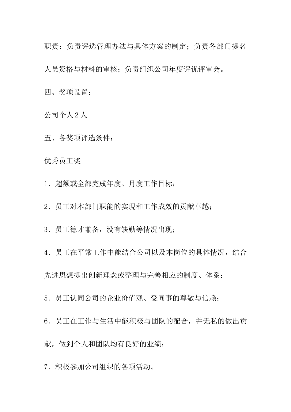 公司季度评优方案_第3页