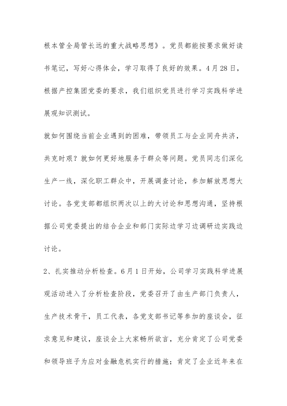 公司学习实践科学发展观活动总结-_第3页