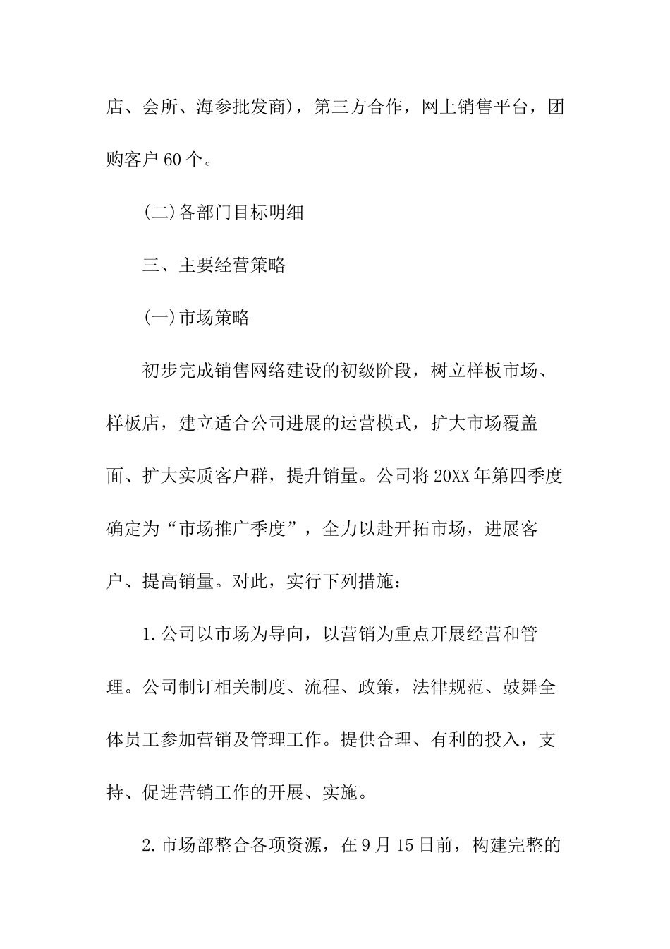 公司季度销售任务方案工作计划_第2页