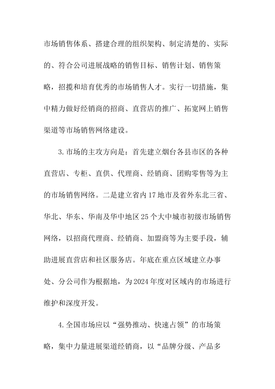 公司季度销售任务方案工作计划_第3页