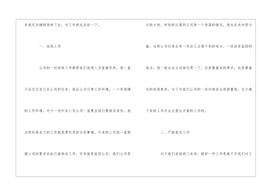 公司安保上半年工作总结-_第2页