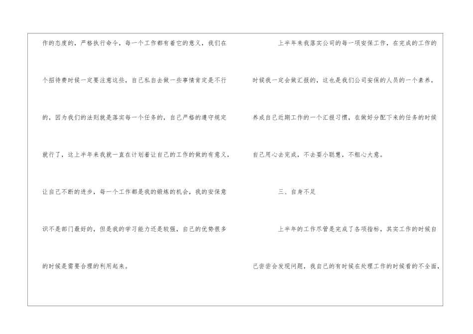 公司安保上半年工作总结-_第3页