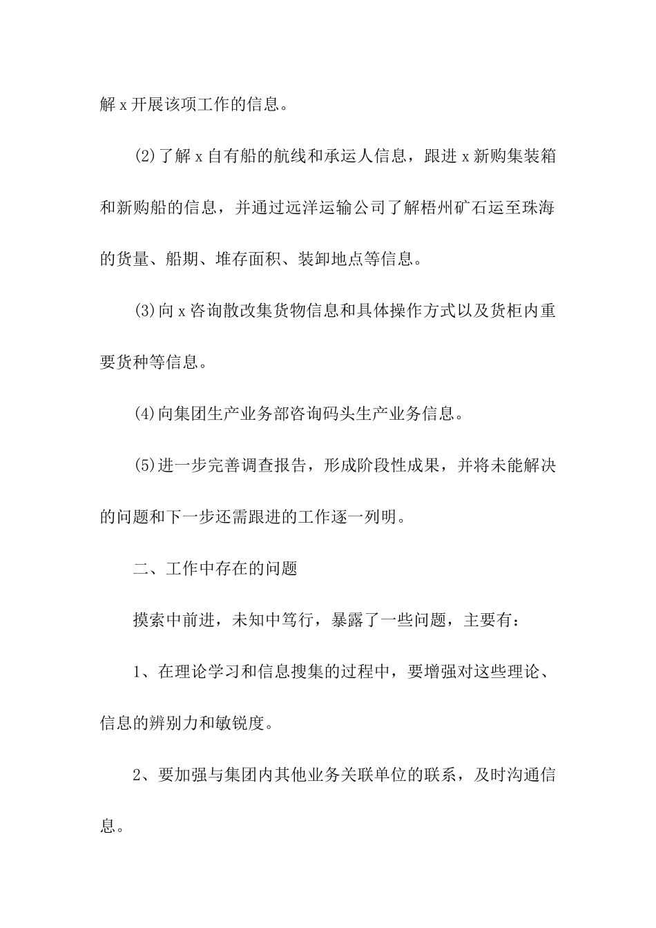 公司季度销售工作计划_第2页