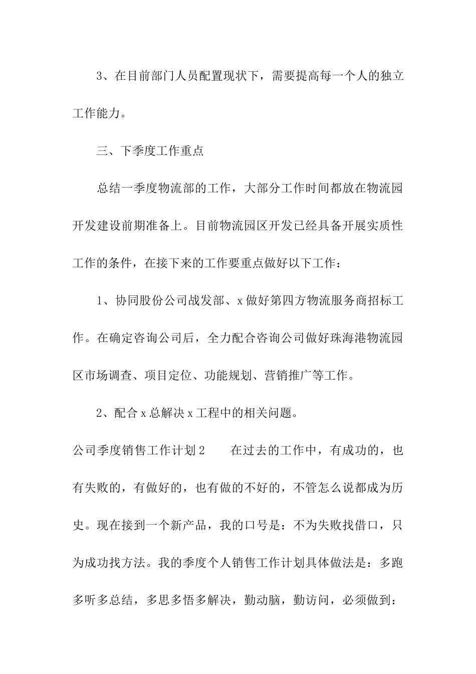公司季度销售工作计划_第3页
