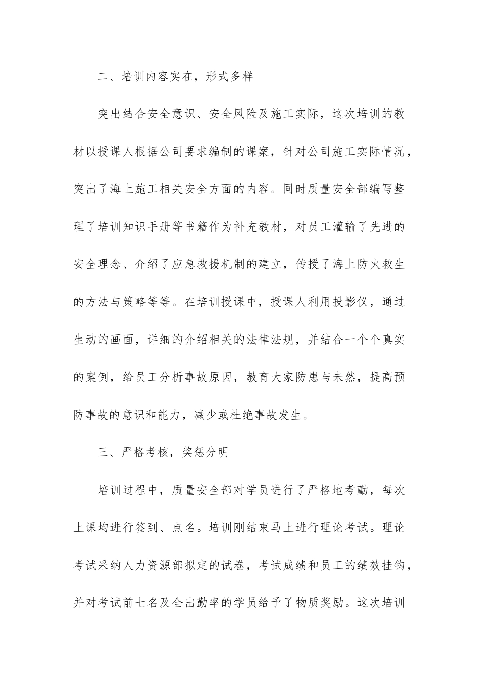 公司安全培训学习总结3篇-企业安全培训总结_第3页