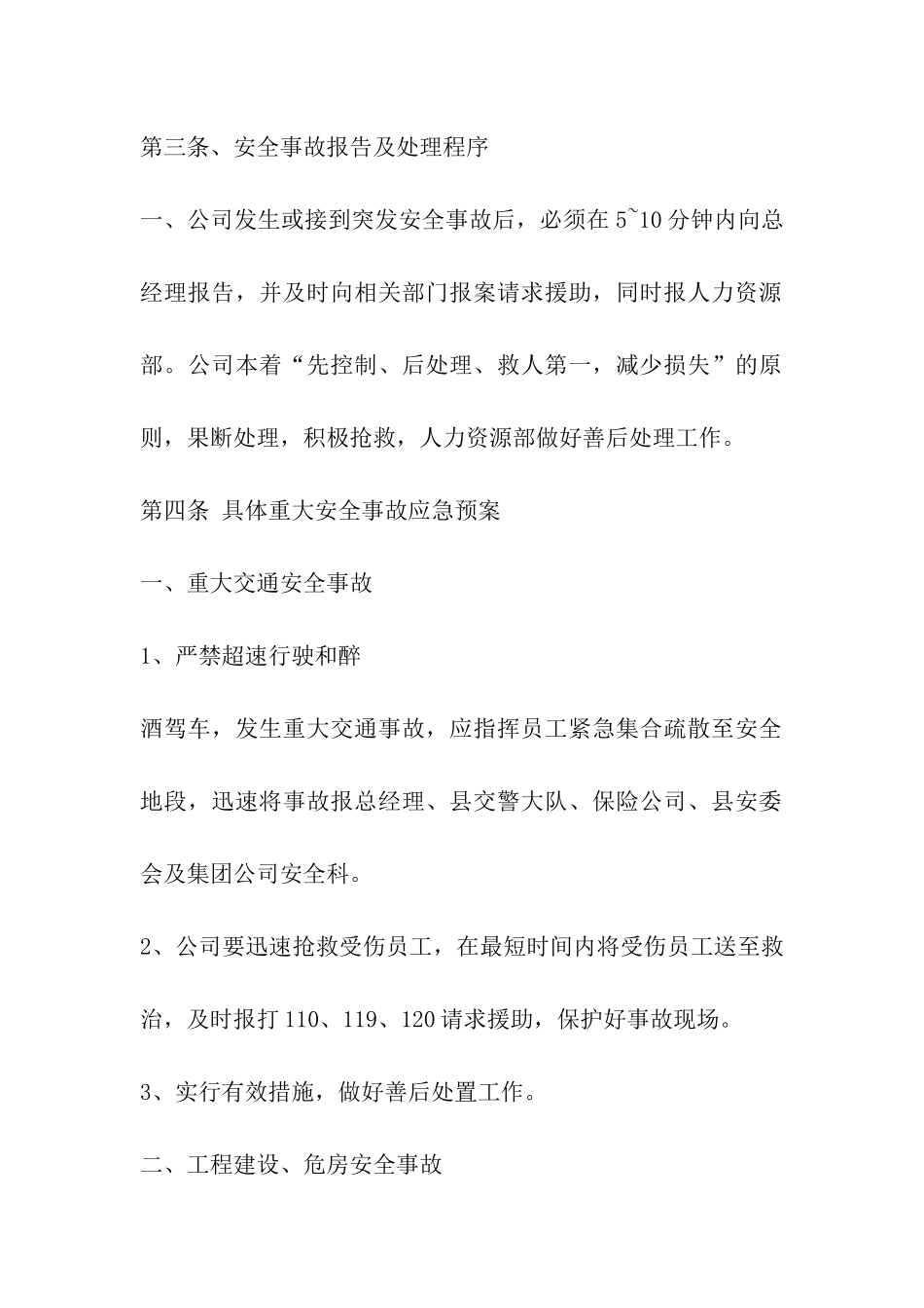 公司安全事故应急预案_第2页