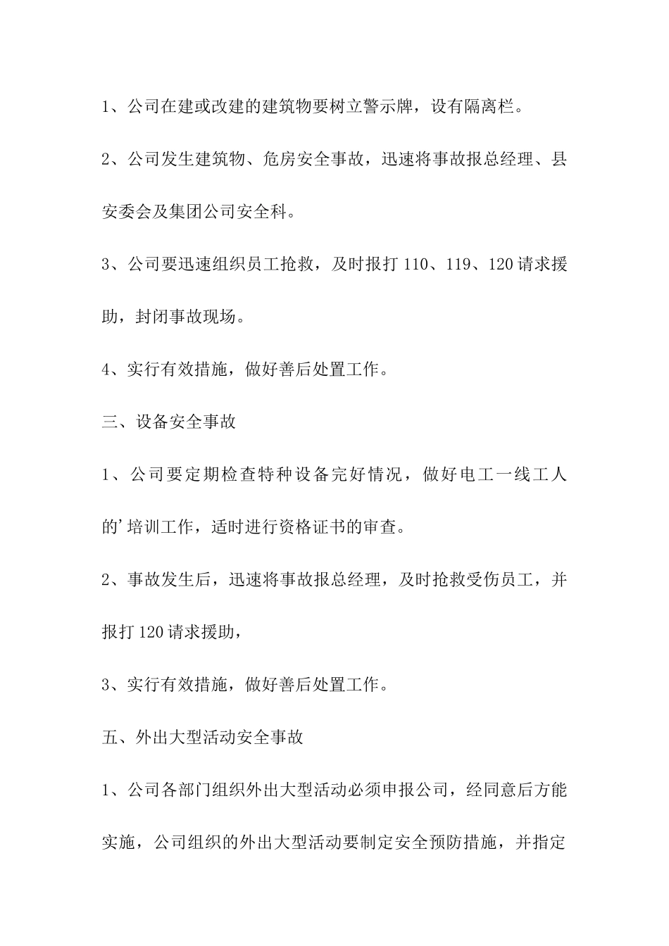 公司安全事故应急预案_第3页