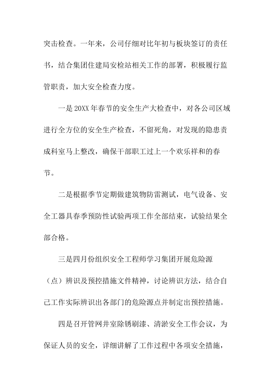 公司安全年度总结_第3页