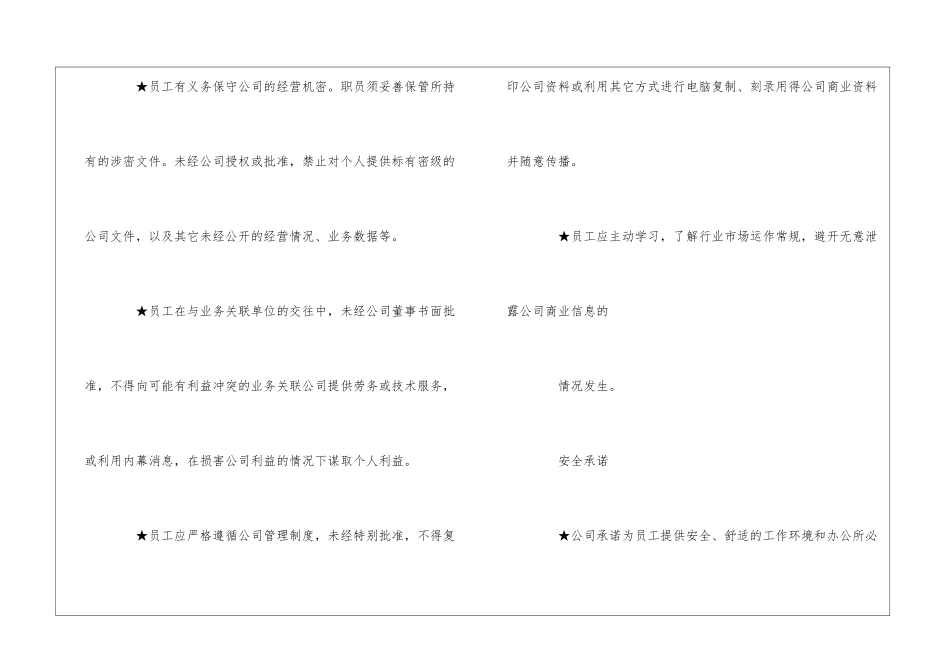 公司安全条例--_第2页