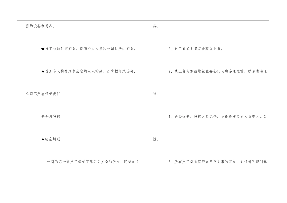 公司安全条例--_第3页