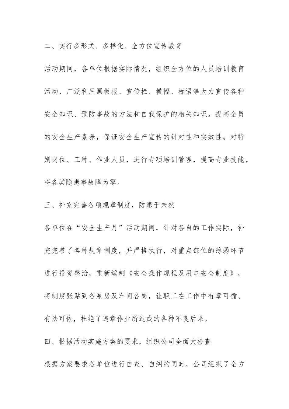 公司安全月的活动总结-_第2页