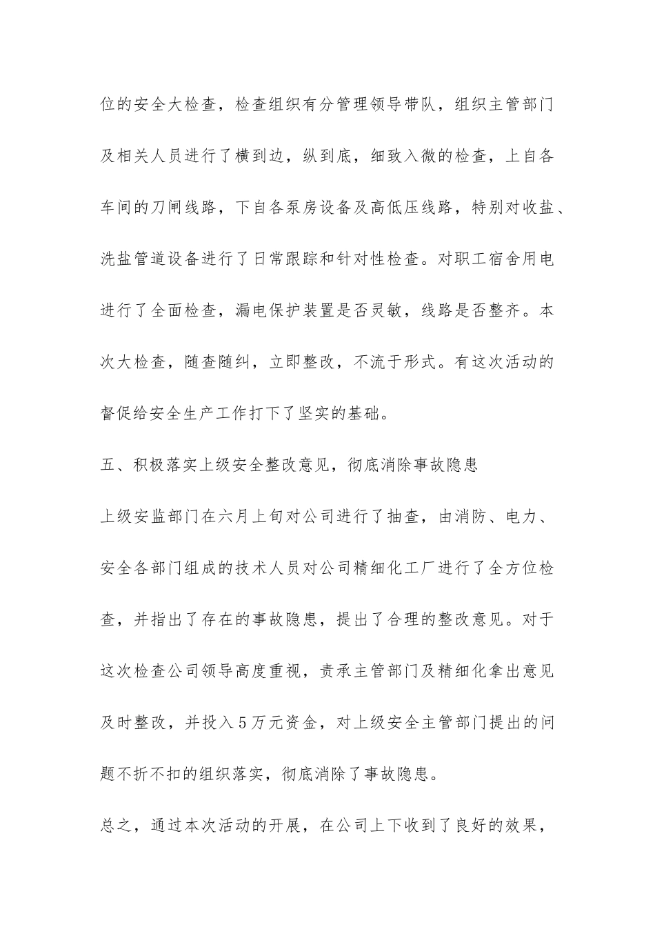 公司安全月的活动总结-_第3页