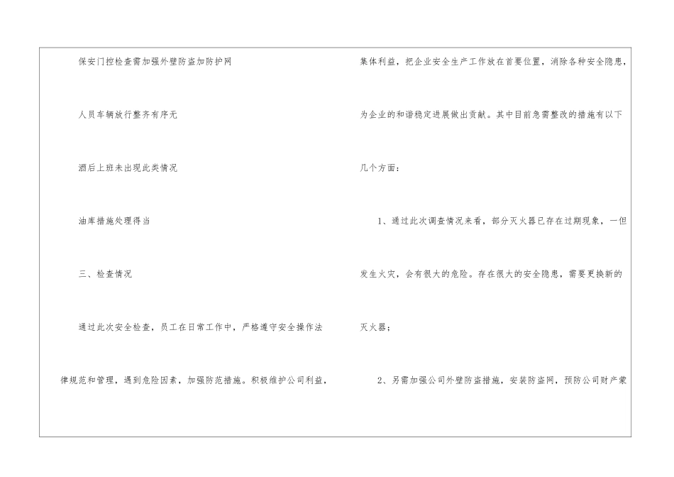 公司安全检查汇报材料_第3页