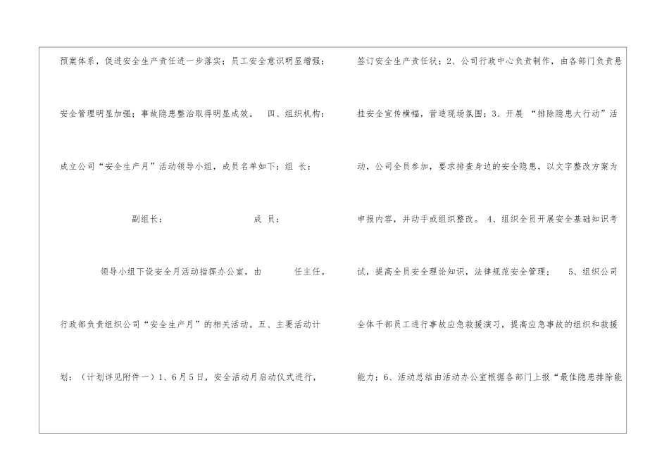 公司安全月活动方案_第2页