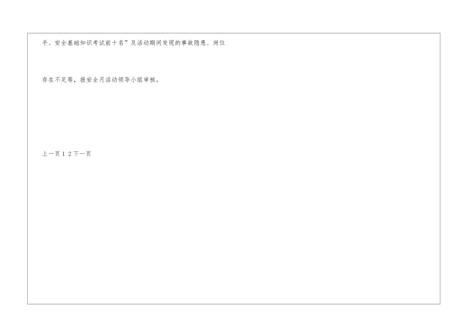 公司安全月活动方案_第3页