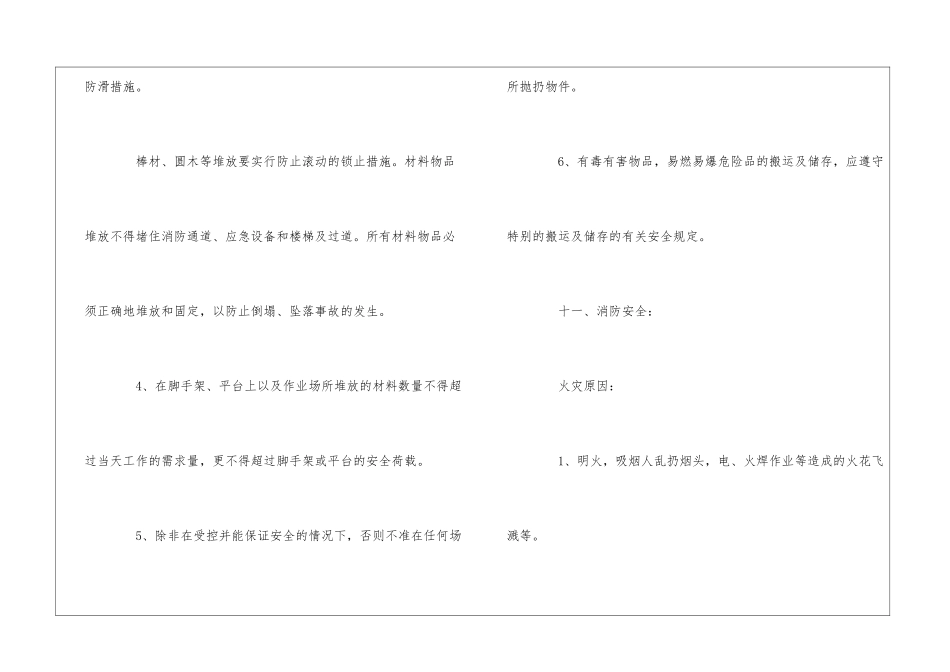 公司安全教育培训教材--_第2页