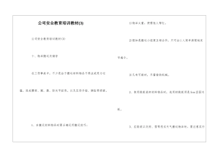 公司安全教育培训教材--