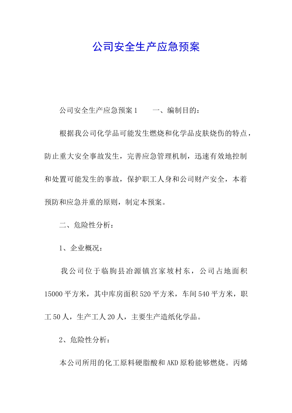 公司安全生产应急预案_第1页