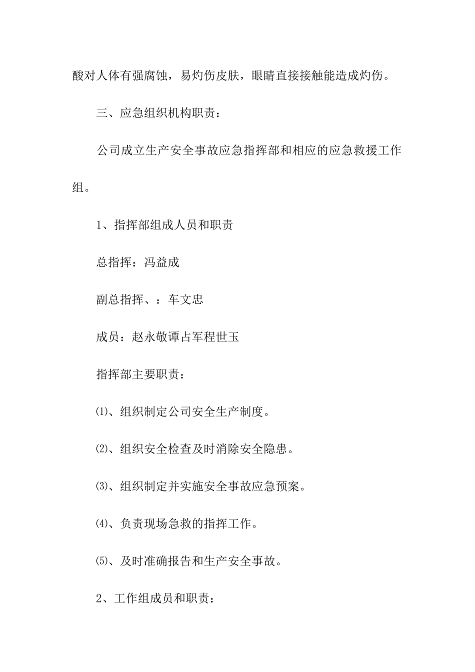 公司安全生产应急预案_第2页