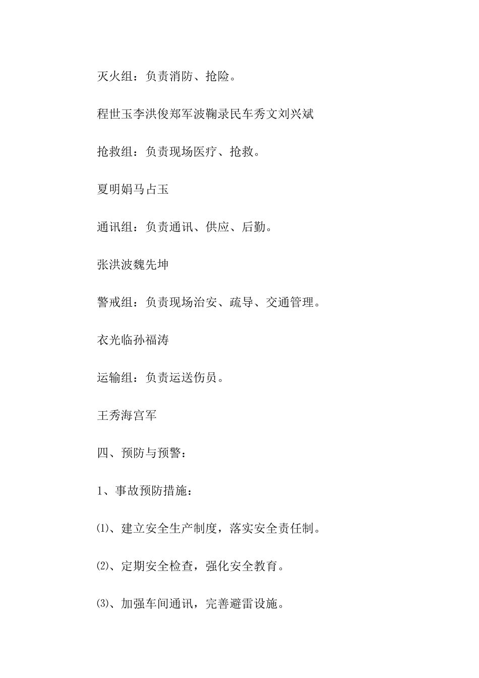 公司安全生产应急预案_第3页