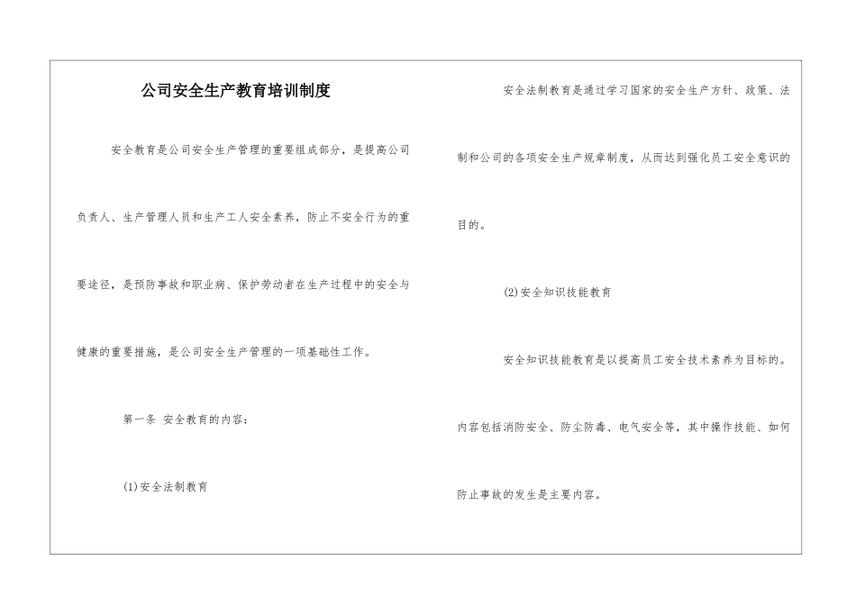 公司安全生产教育培训制度_第1页