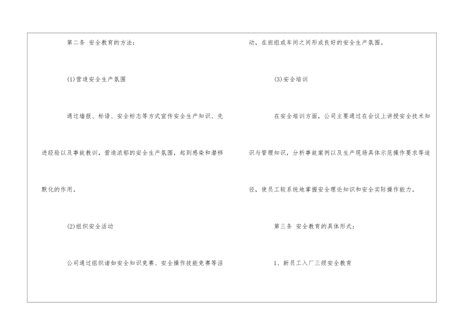 公司安全生产教育培训制度_第2页