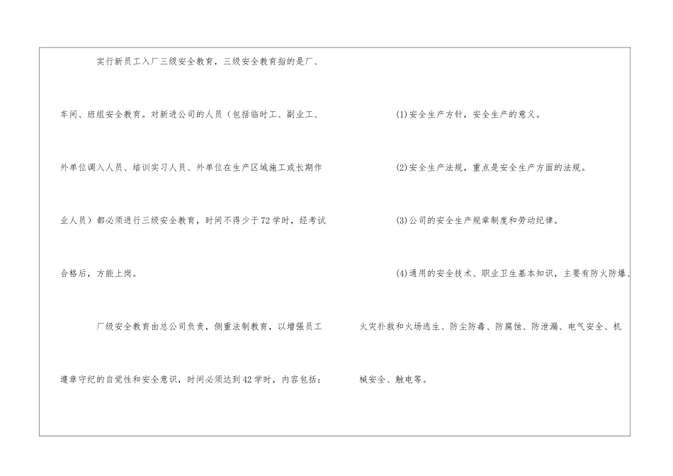 公司安全生产教育培训制度_第3页