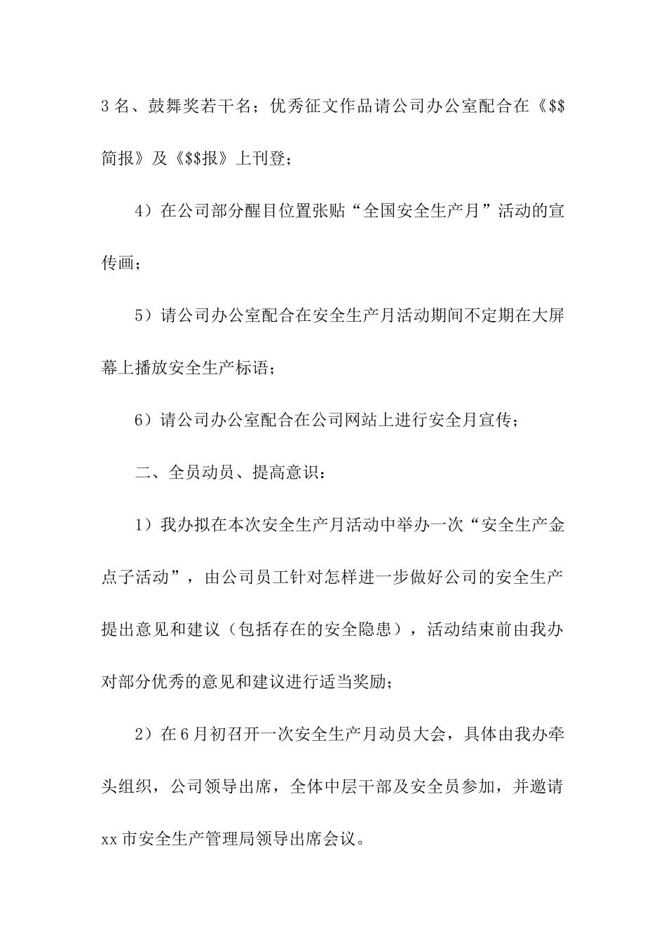 公司安全生产月活动方案策划_第2页