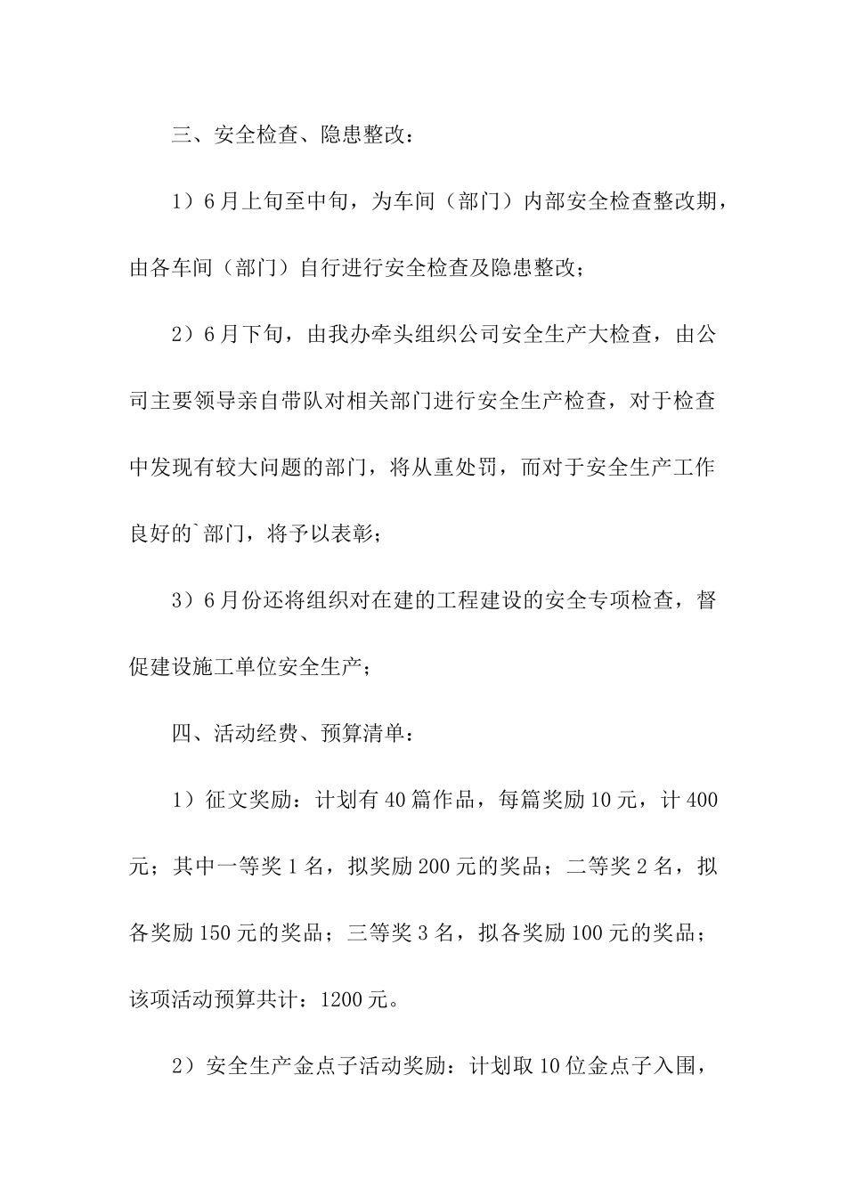 公司安全生产月活动方案策划_第3页