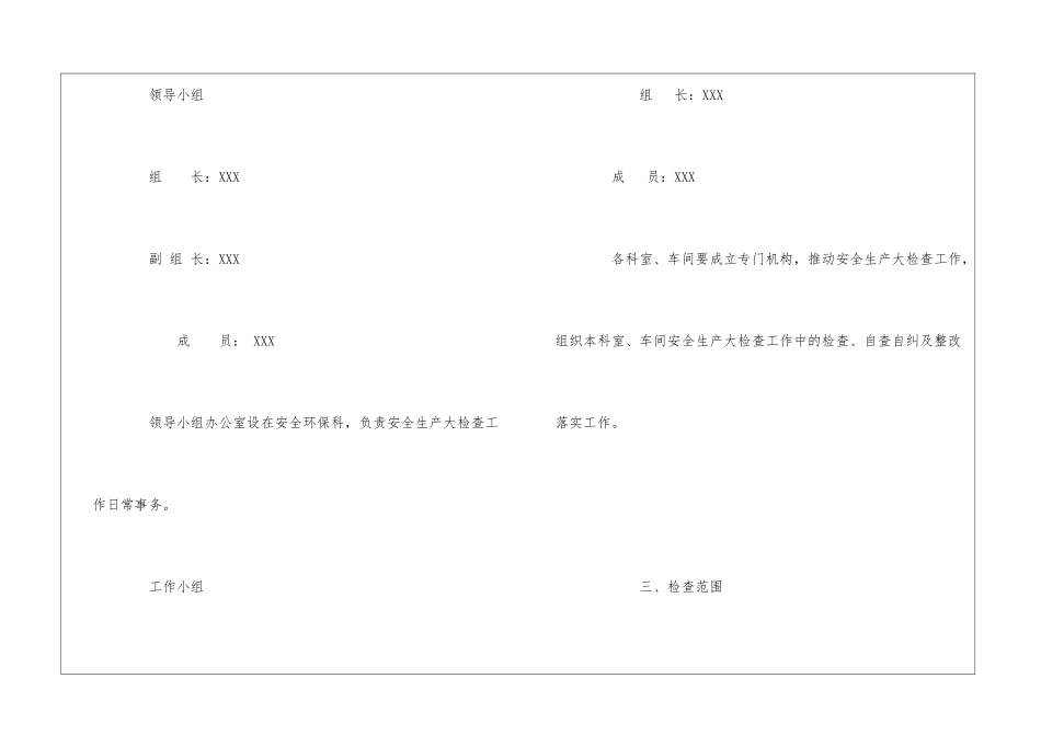 公司安全生产大检查工作实施方案_第3页
